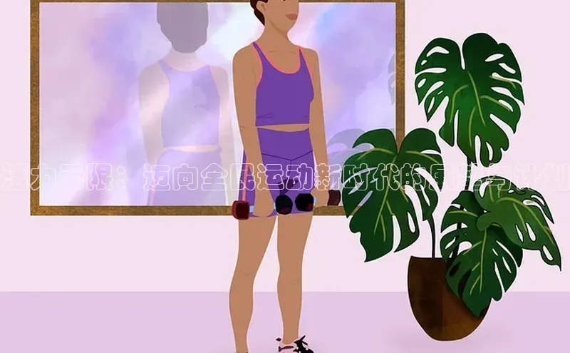 江南·体育中国官方网站